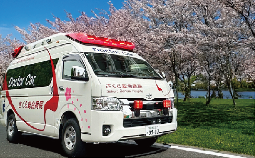 さくら総合病院のドクターカー